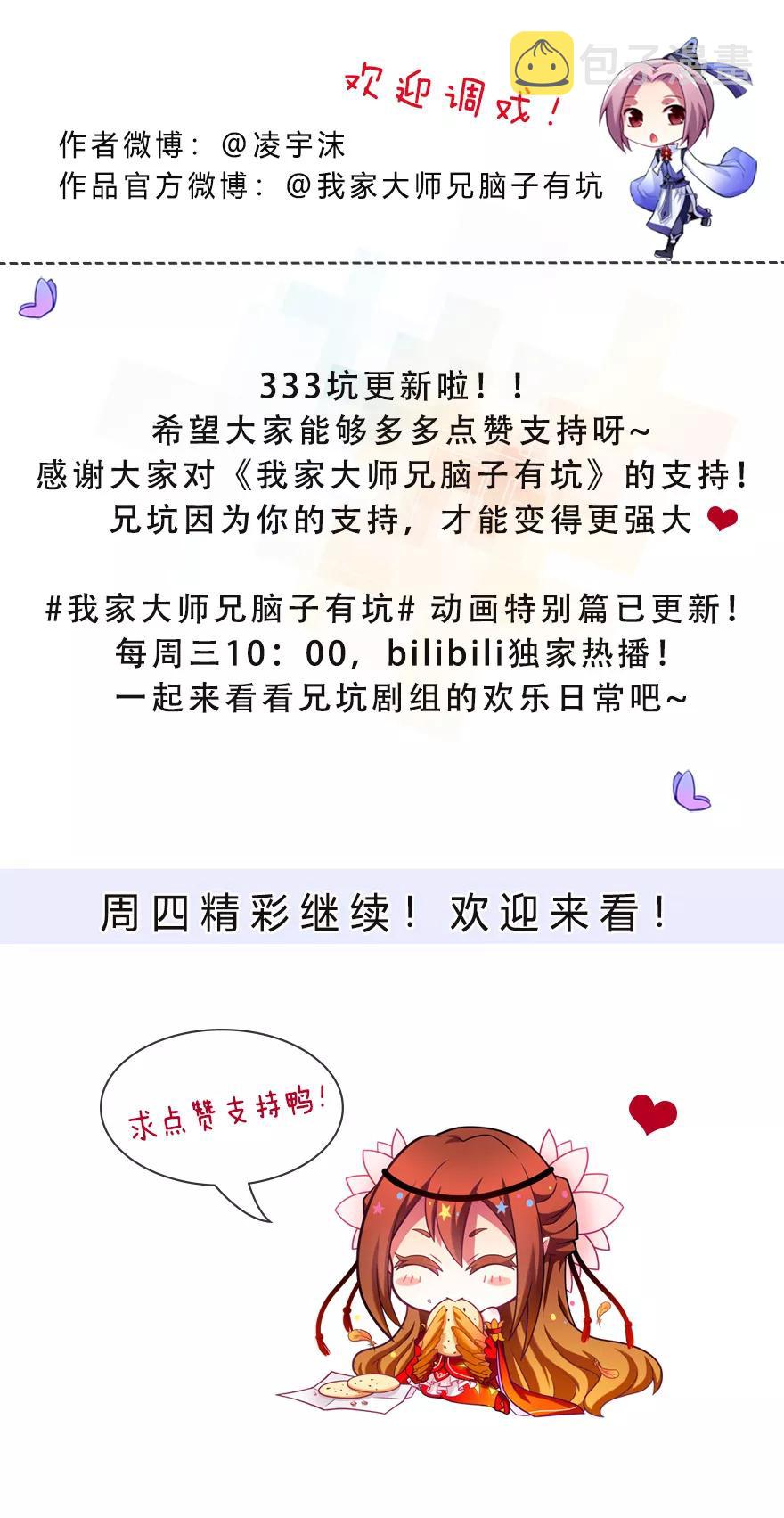 第333坑 崽儿终於听阿爸的话了9