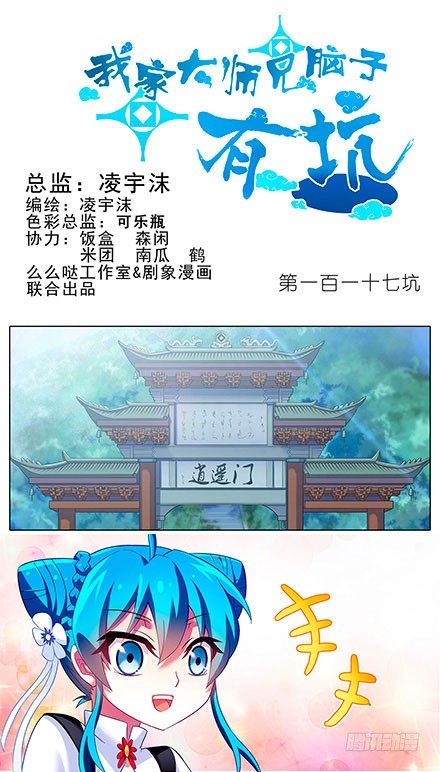 第117坑 逍遥门0