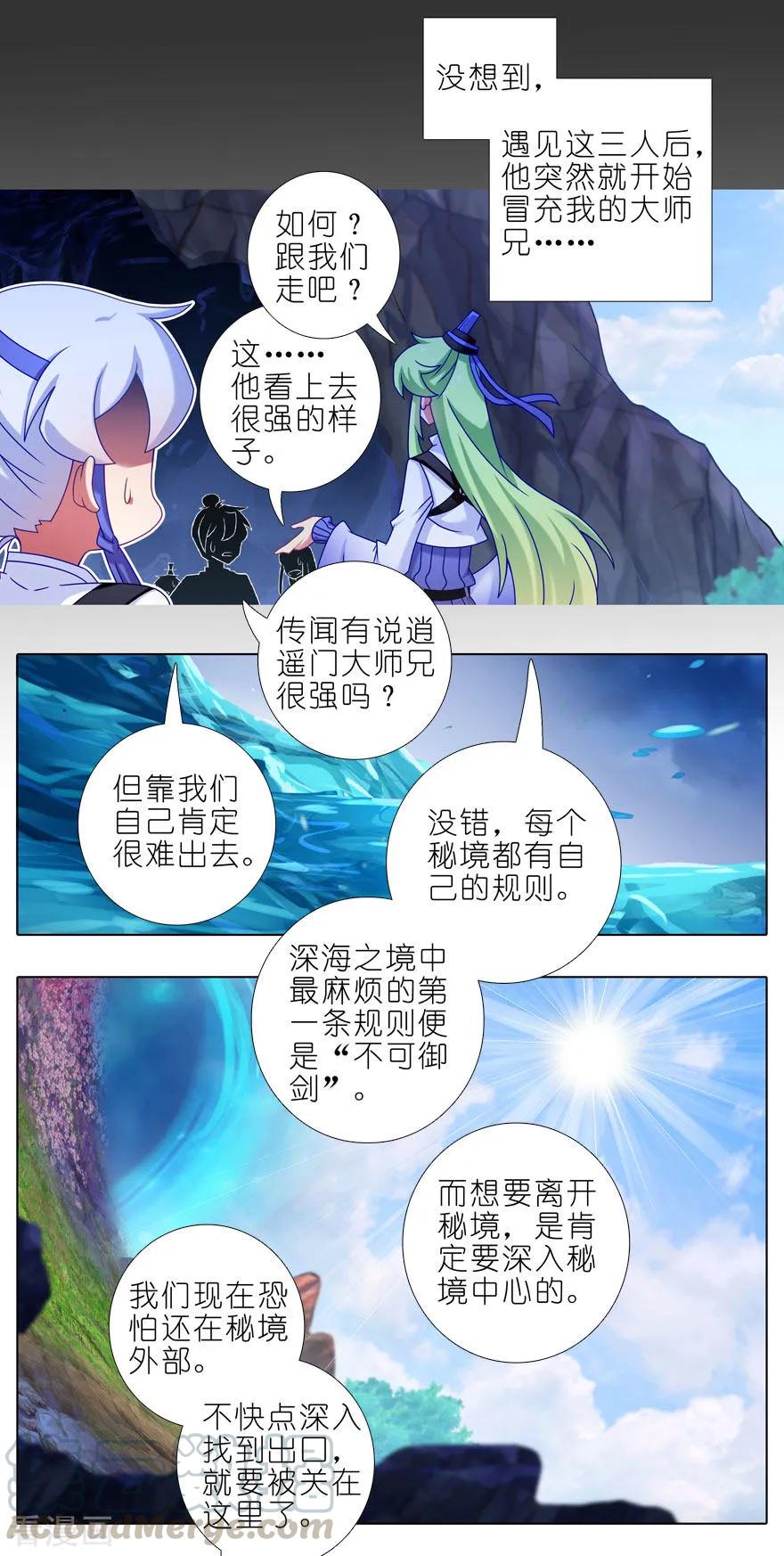 第407坑 东方纤云被绿始末4