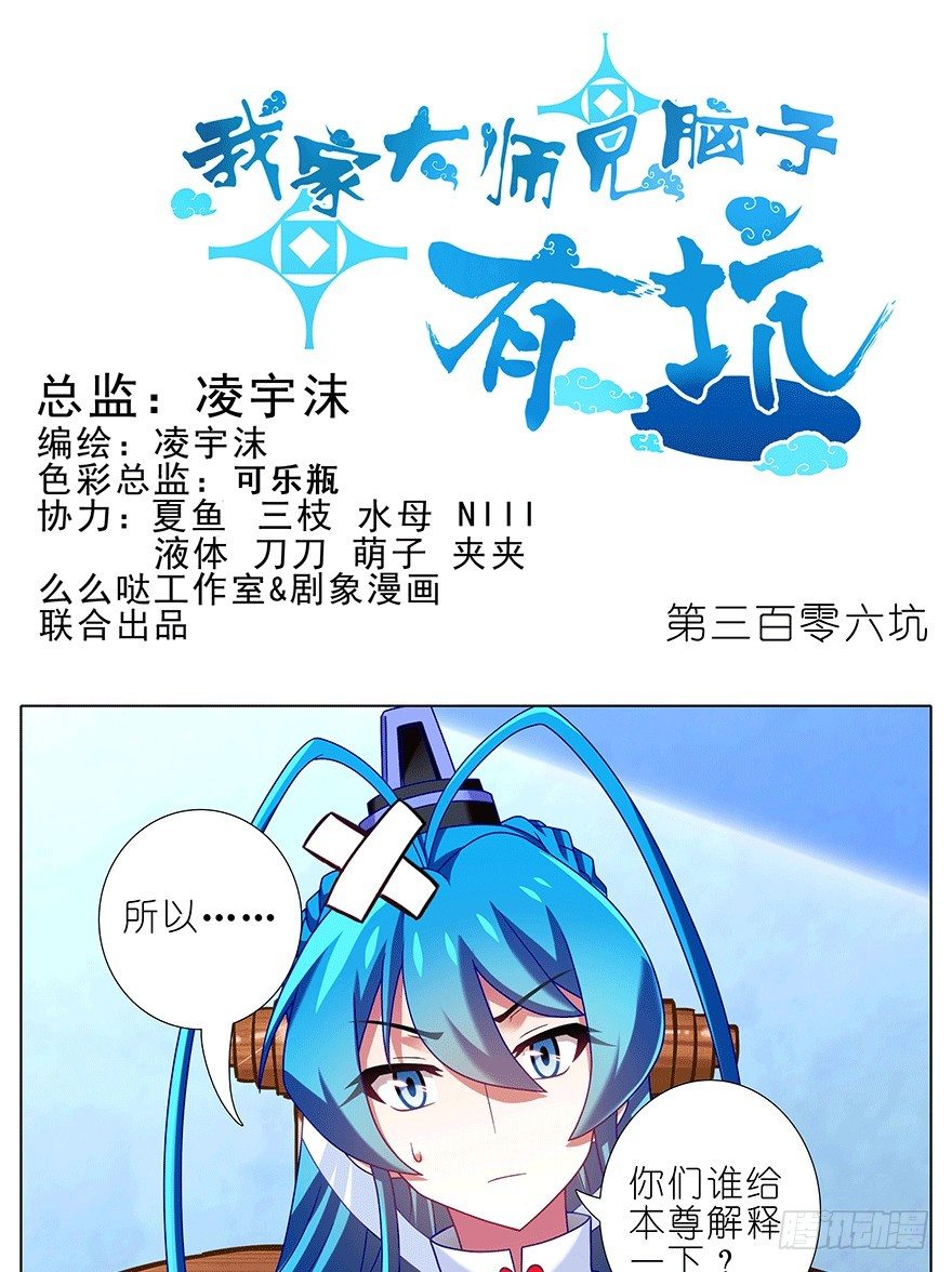 第306坑 师叔的内心是崩溃的0