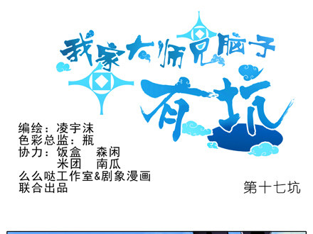第17坑 大师兄只有我能杀！0