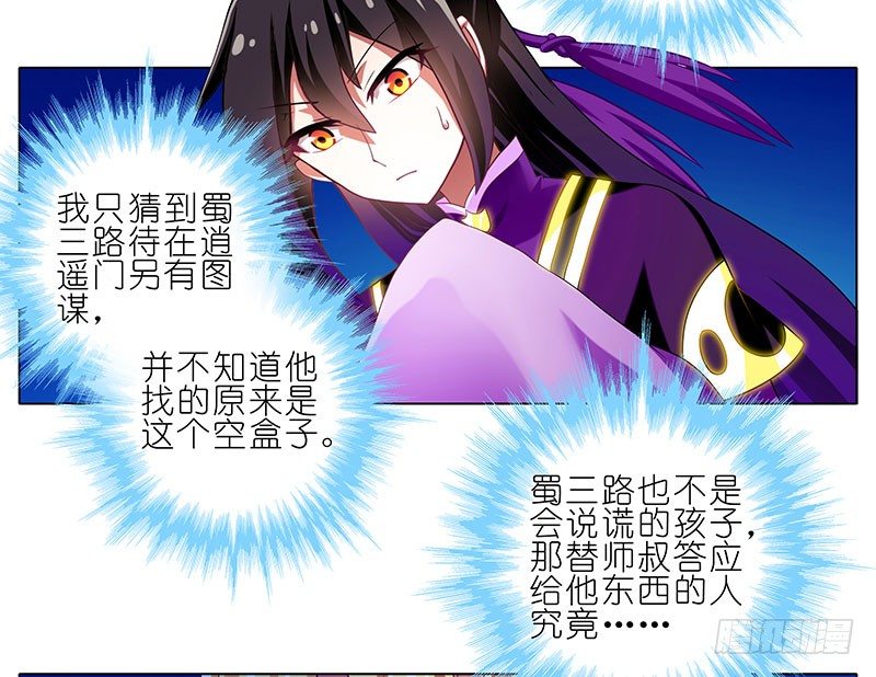 第279坑（上） 生气的师叔5