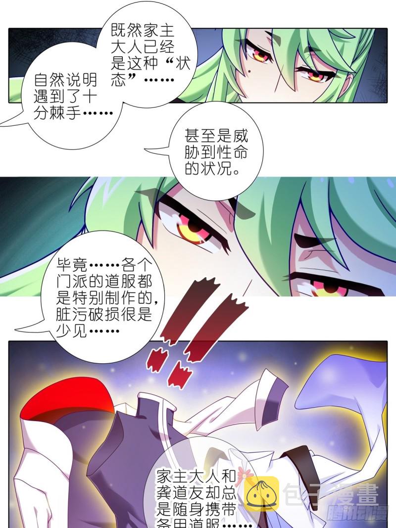 第435坑是谁在叫？！5