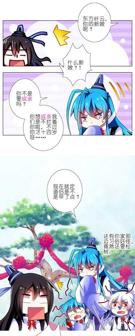 第81坑 大师兄要成亲？！10