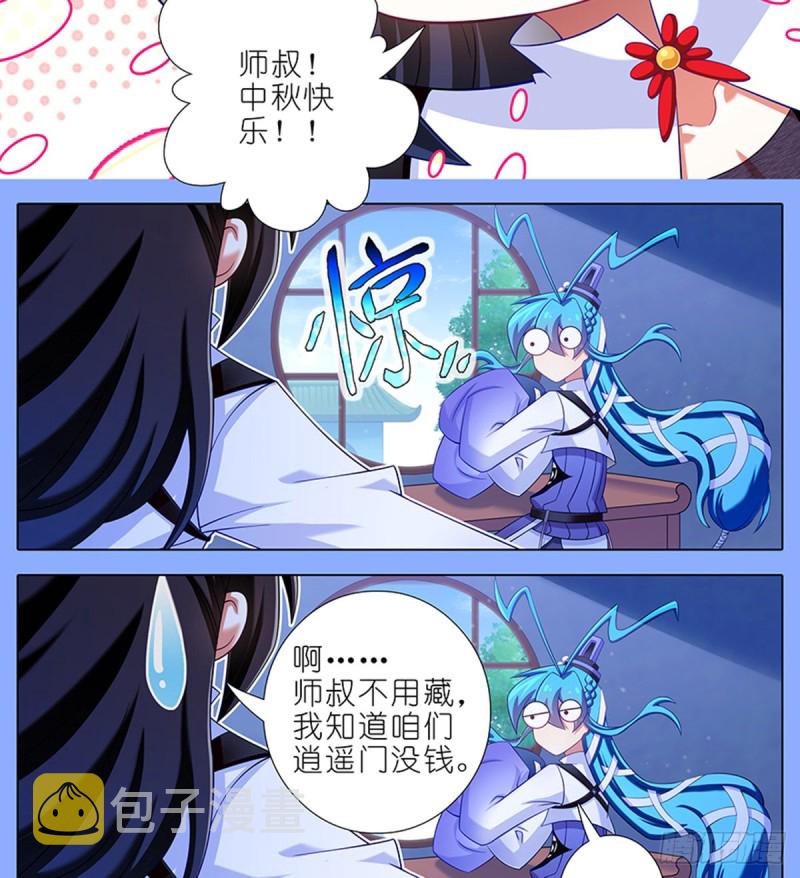 第425坑 中秋快乐！4