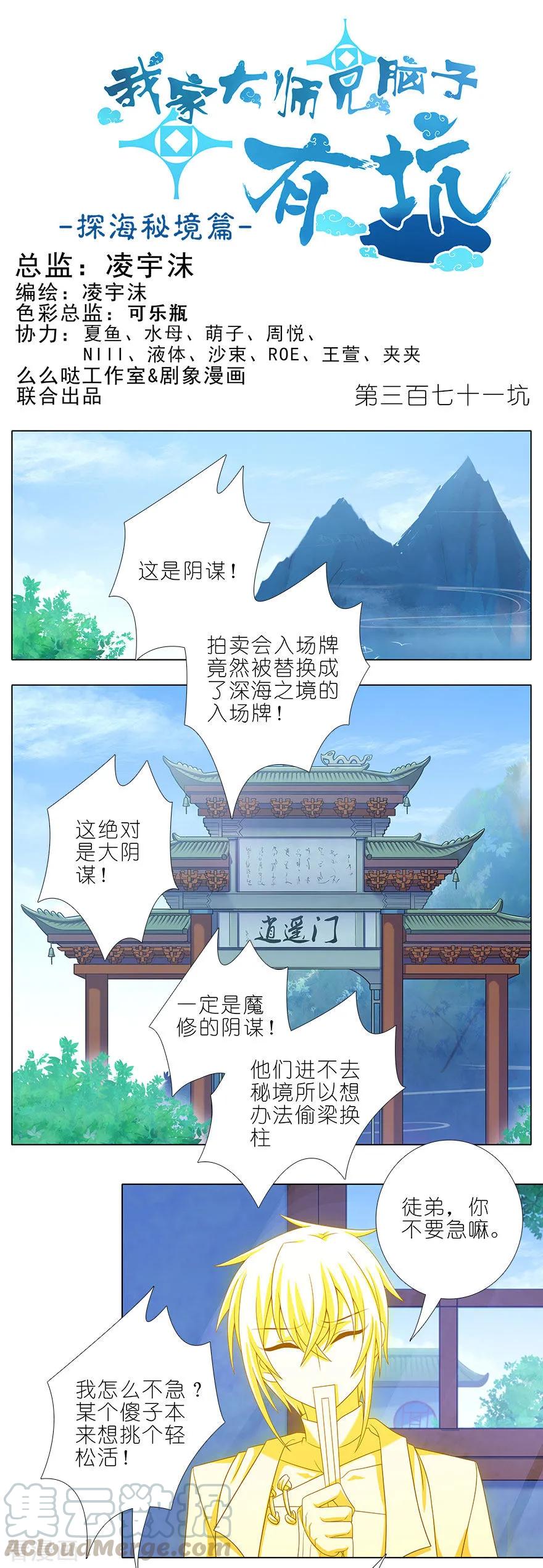 第371坑 又一位大师兄？0