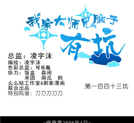 第143坑 百媚教教主0