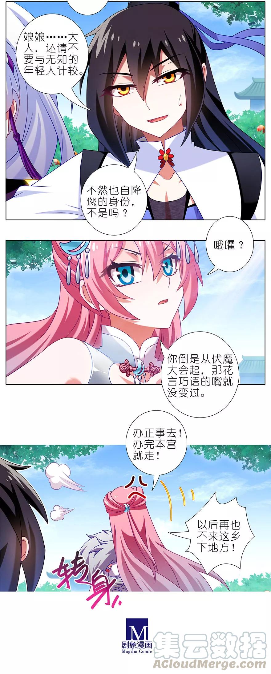 第336坑 娘娘真的是娘娘？！2