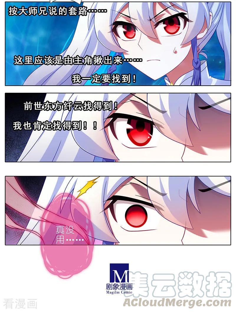 第391坑 给我消失!心魔!3
