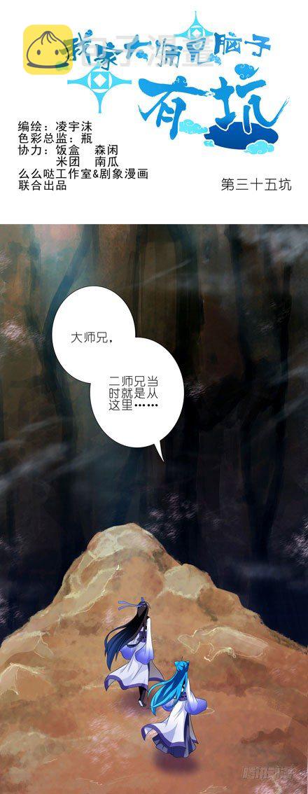 第35坑 都是哥哥的错0