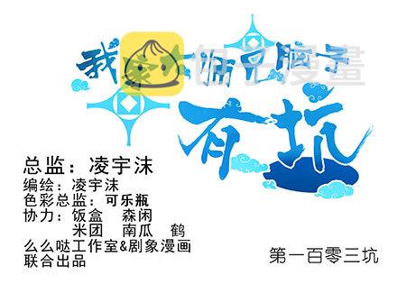 第103坑 大师兄，别逼我！0