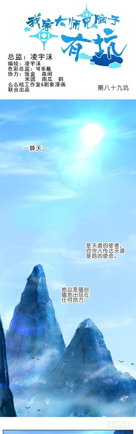 第89坑 我是主角？！0