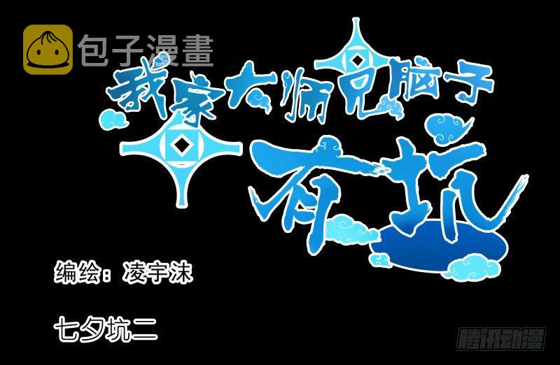番外：七夕2：旧事莫要重提0