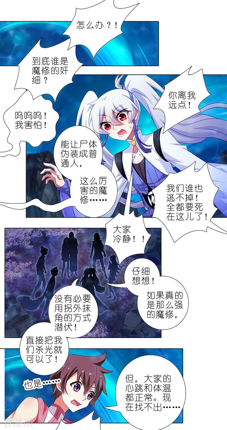 第394坑 切磋？说谎！3
