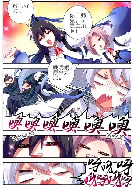 第8坑 二师兄疯魔了3