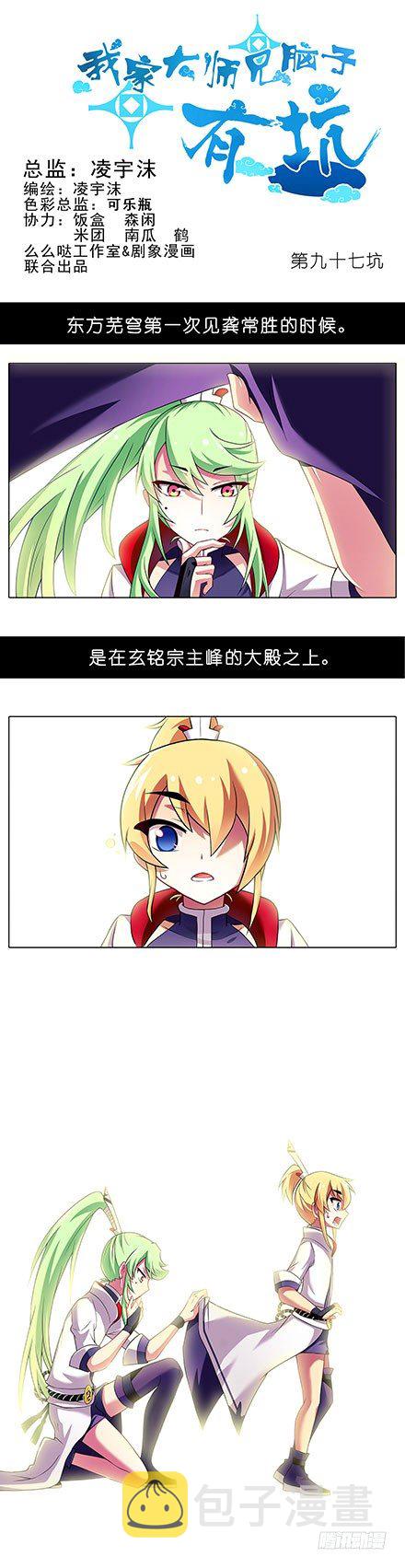 第97坑 龚常胜1