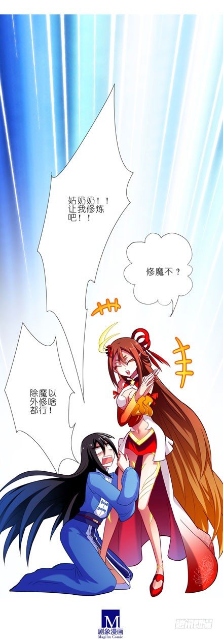 第32坑 修魔15
