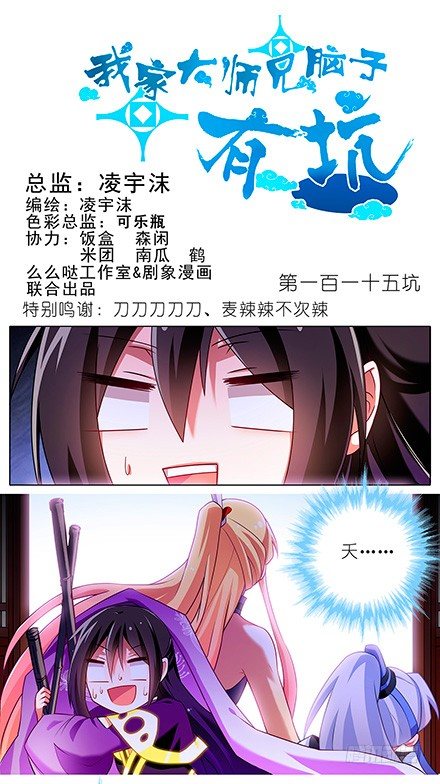 第115坑 放开我0