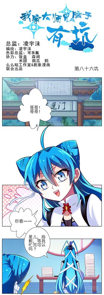 第86坑 最喜欢大师兄了0