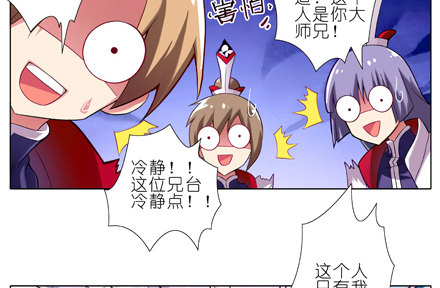 第17坑 大师兄只有我能杀！11