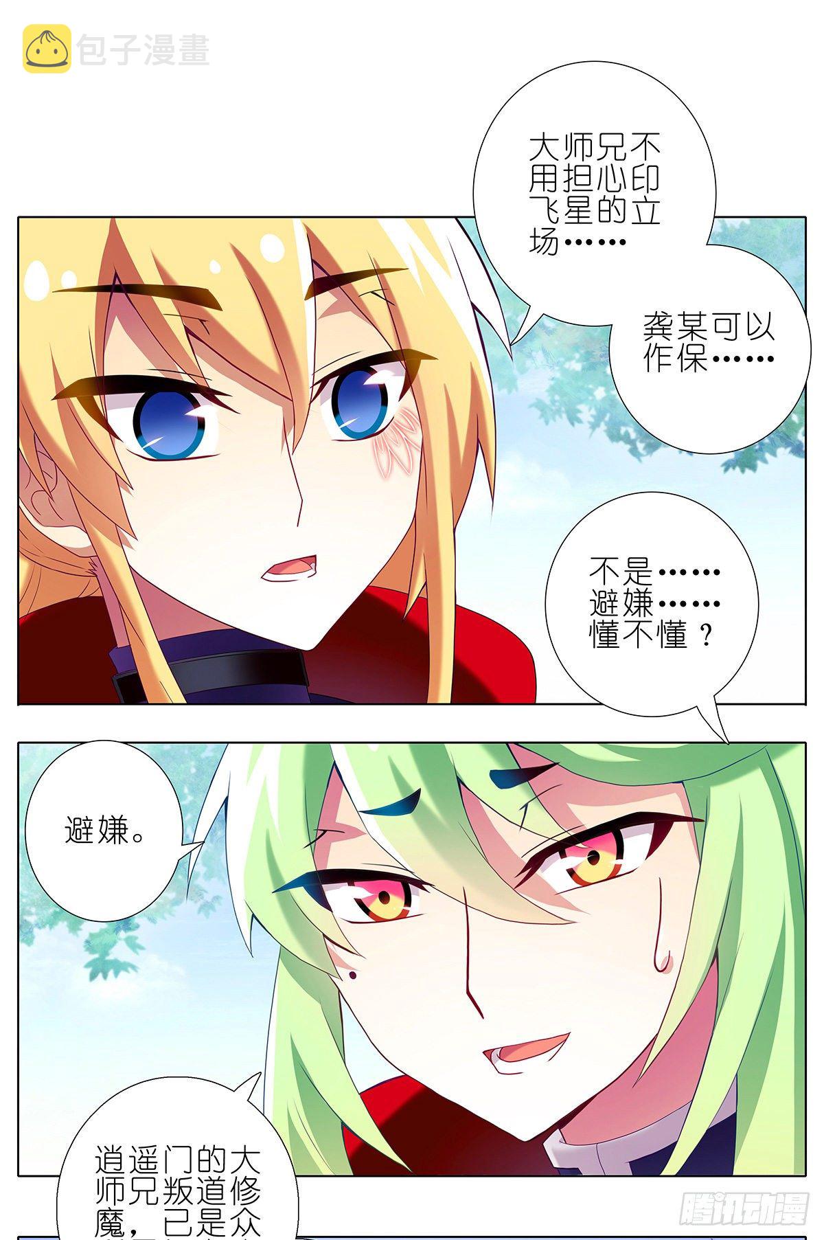第145坑 避嫌6