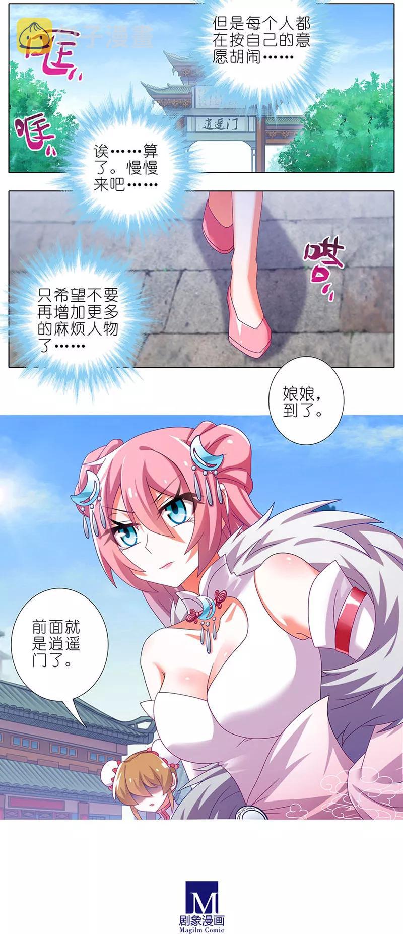 第329坑 逍遥玄铭一家亲7
