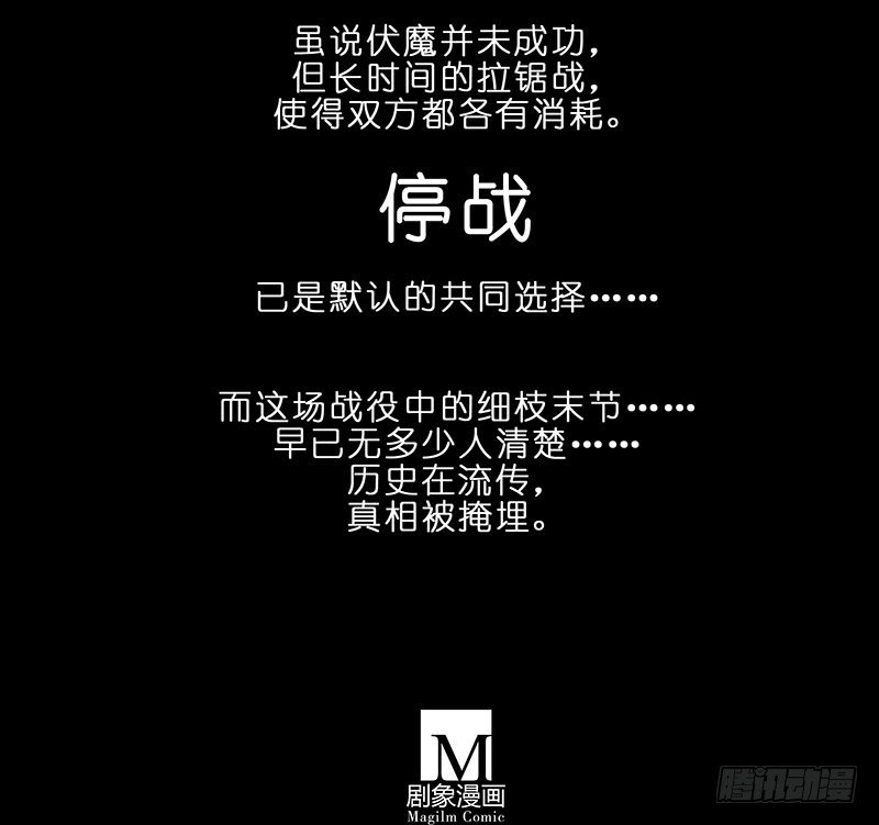 第284坑 第二次伏魔大会，终！14