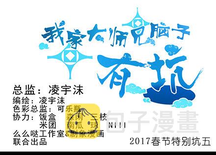第210-215坑 春节特别（上77