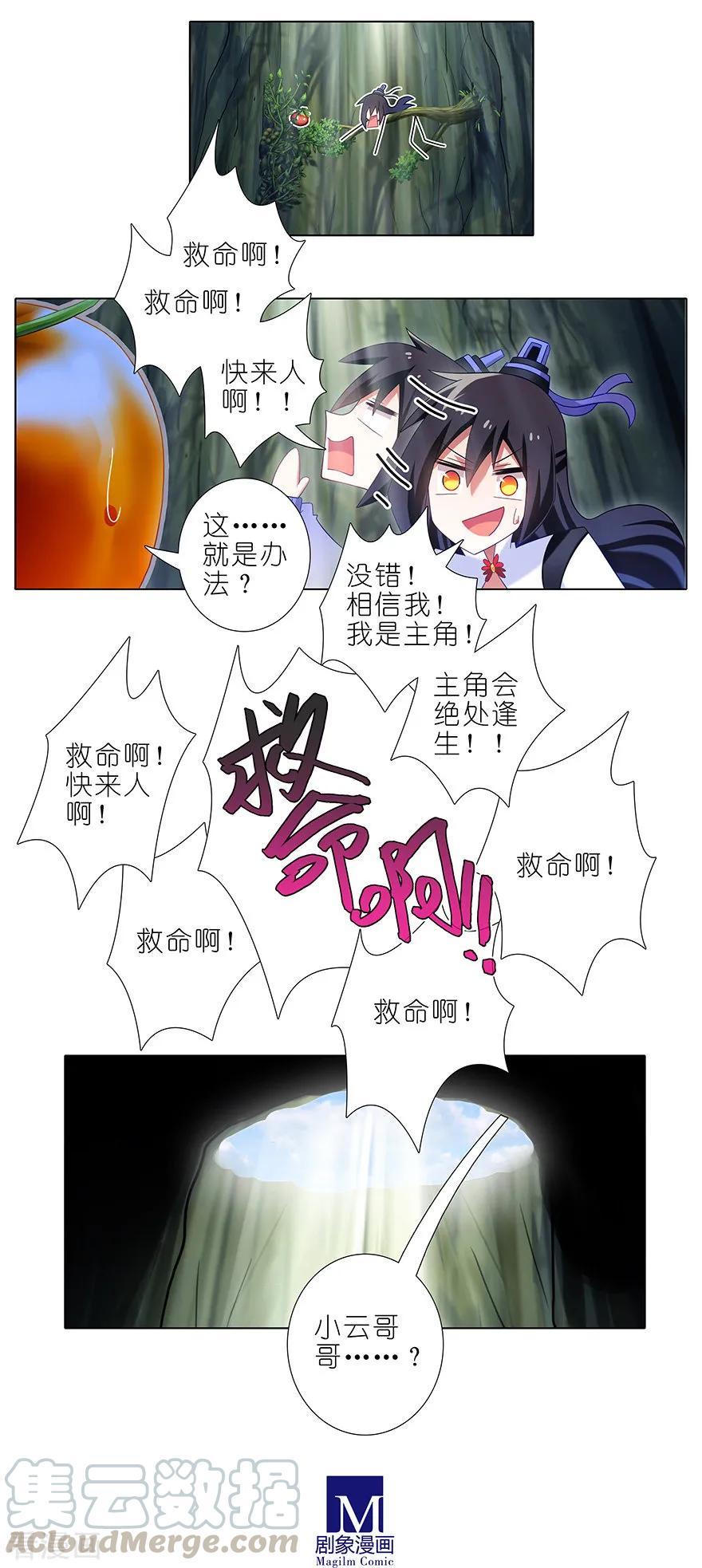 第396坑 天上掉下个……6