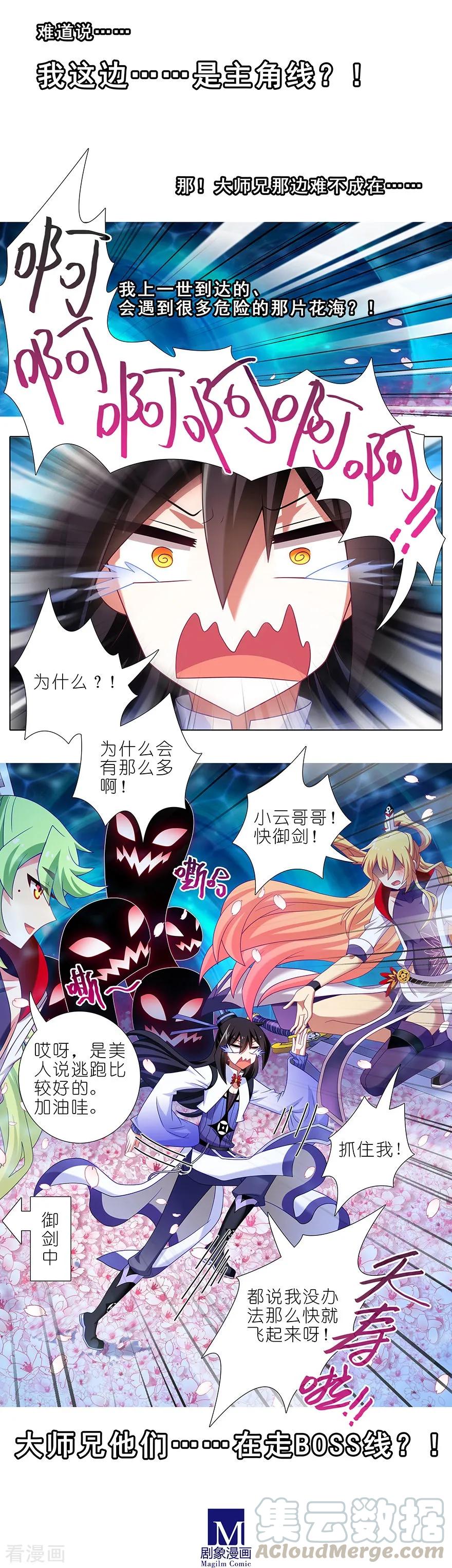 第380坑 主角的BOSS光环12