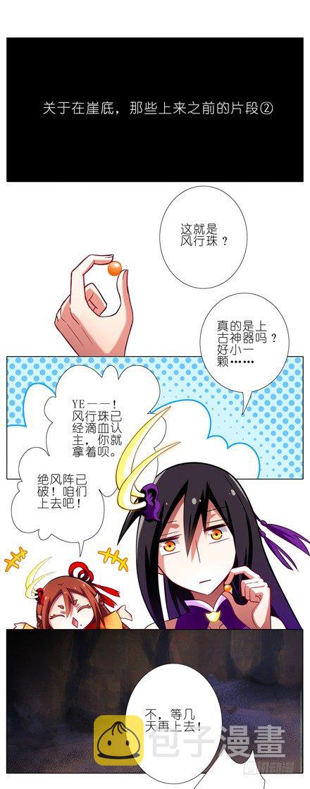 第37坑 崖底的日子4