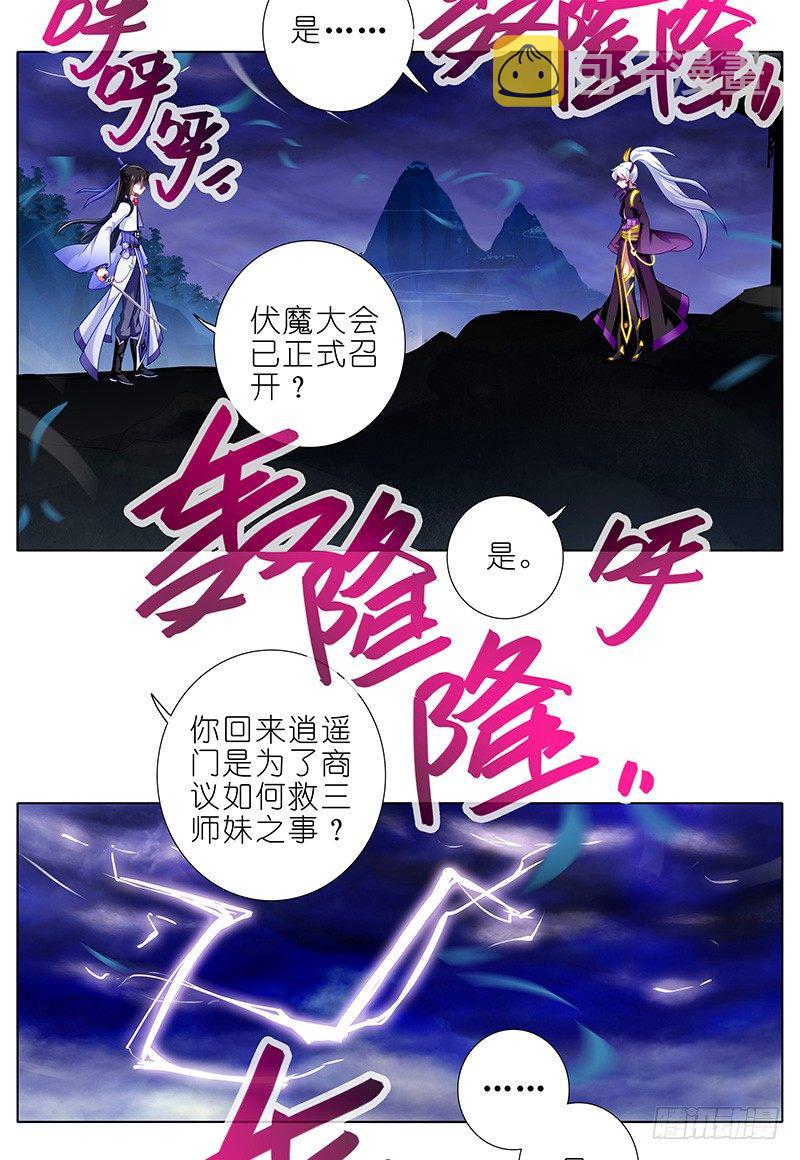 第300坑 大师兄，你回来了？！2