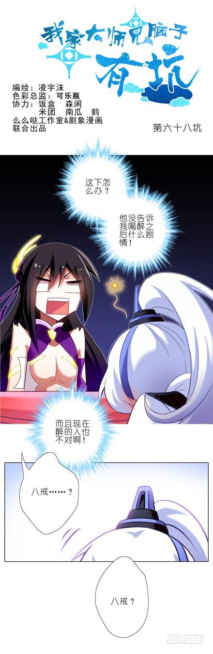 第68坑 酒後乱性？！0
