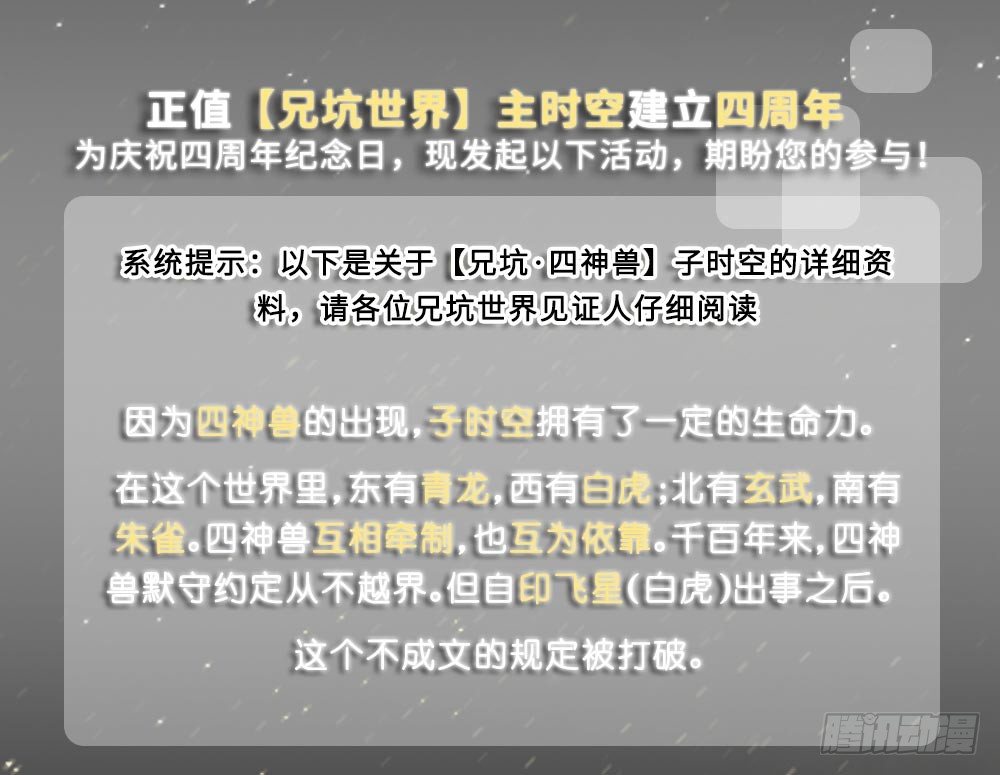 兄坑四周年庆祝活动1