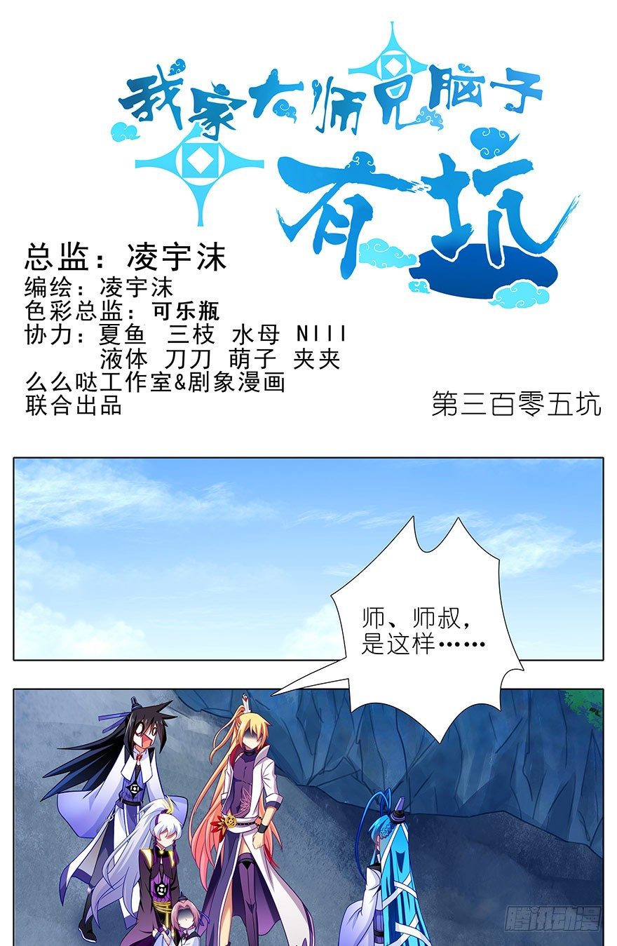 第305坑 师叔...我！0