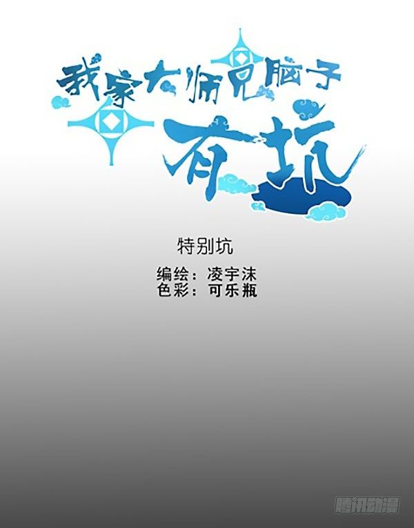 番外：特别坑 那个人0