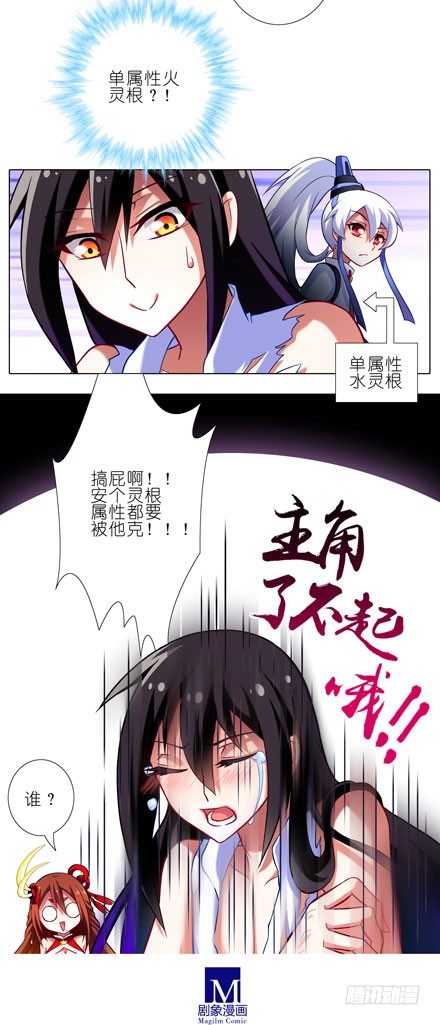 第33坑 火灵根7