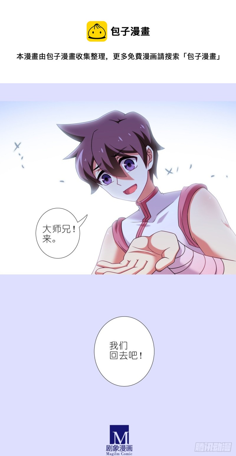第447坑 大师兄，我们回去8