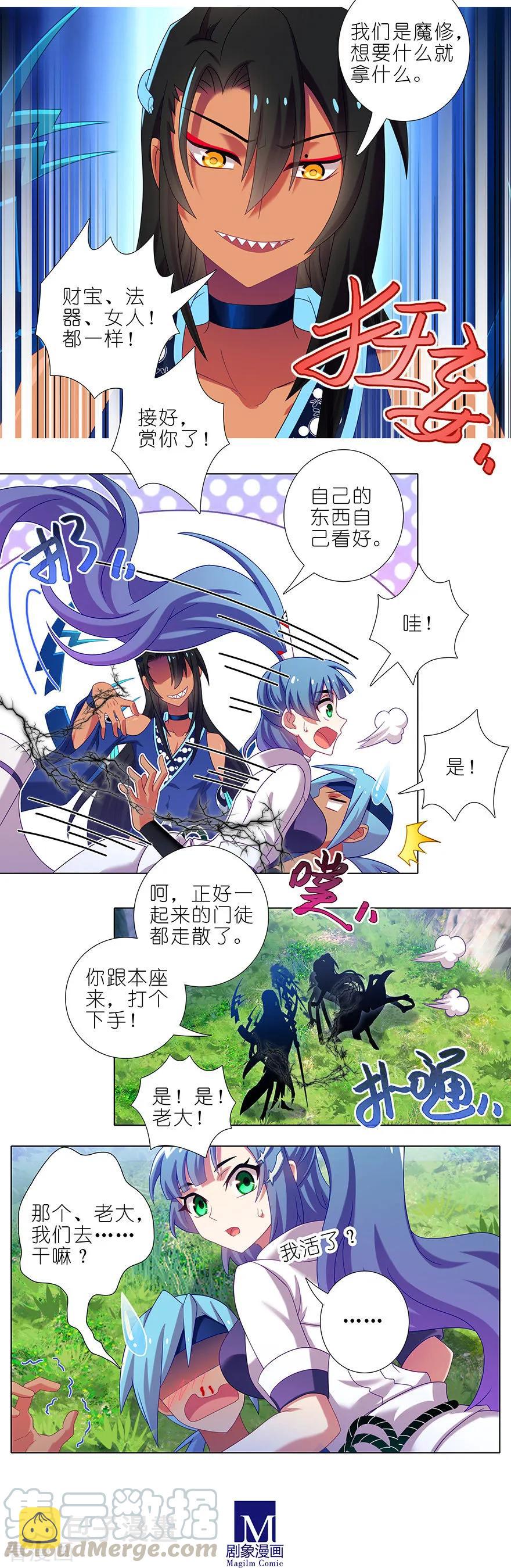 第388坑 哼，拿回本座的东西！2