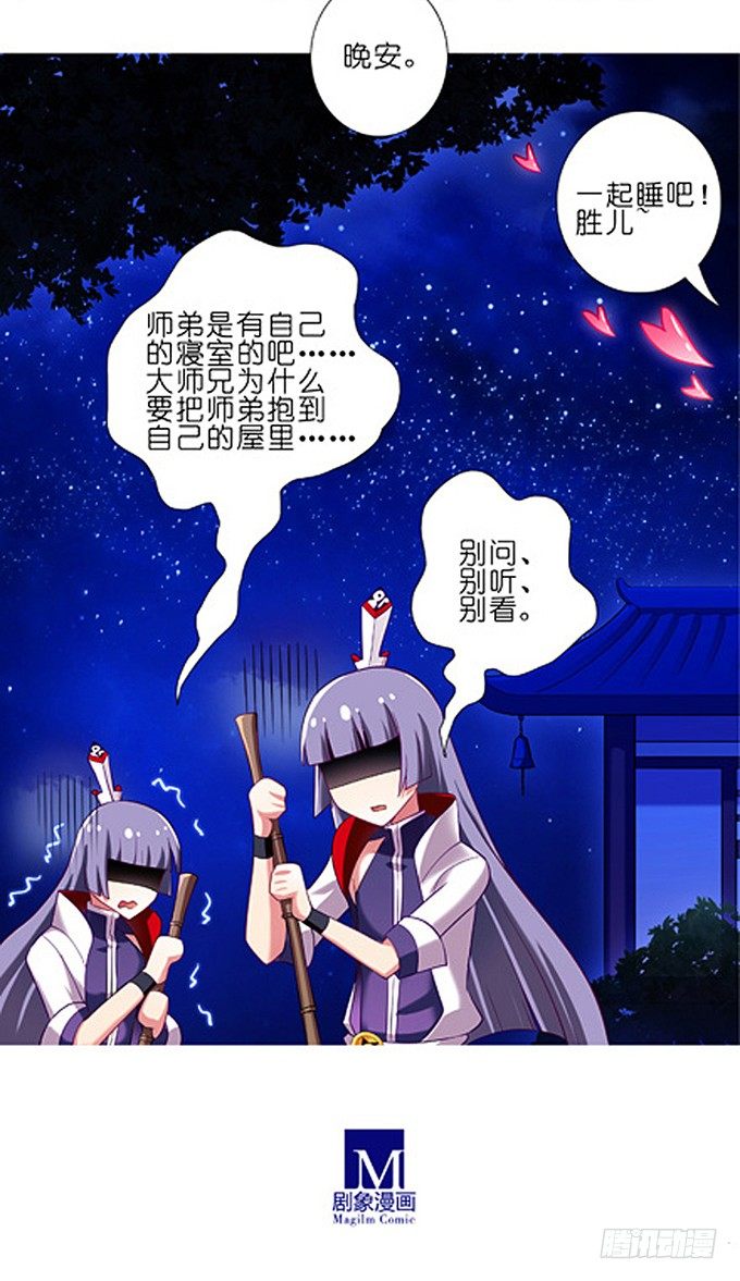 番外：特典3.安心睡吧10