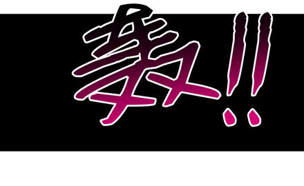 第42坑 渡劫10