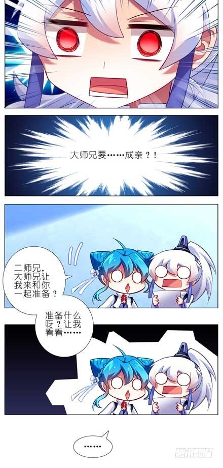 第81坑 大师兄要成亲？！4