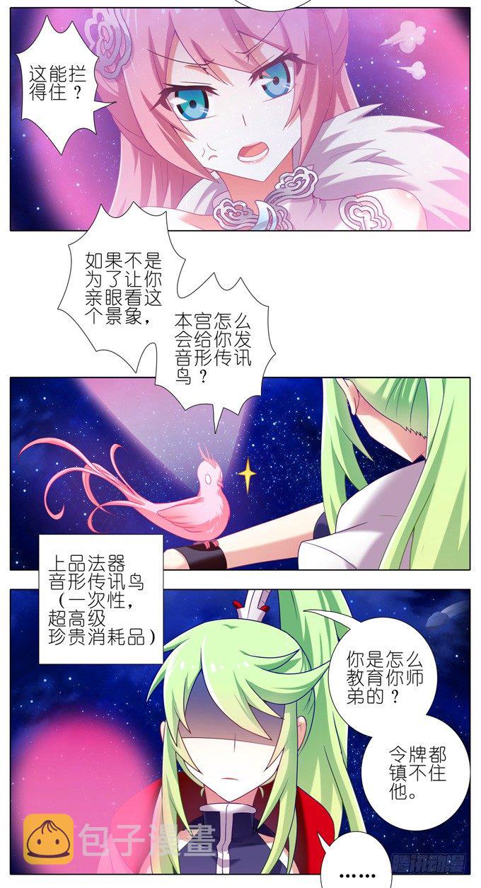 第175坑 南…南瓜娘娘？！6