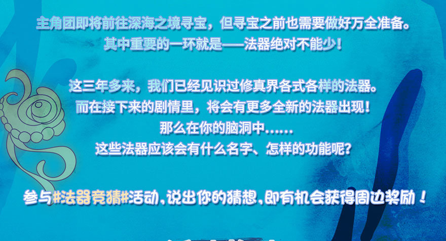 活动 探海秘境之法器竞猜6