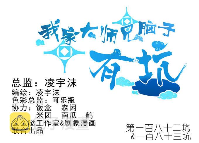 第182-183坑 吾要去救徒儿0