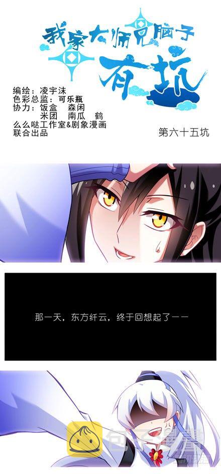 第65坑 你俩在做什麽！0