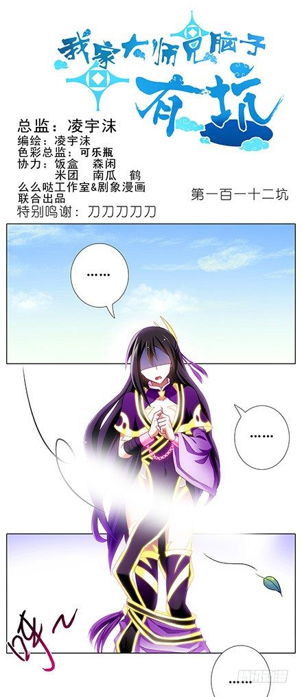 第112坑 老子什麽都没看到0