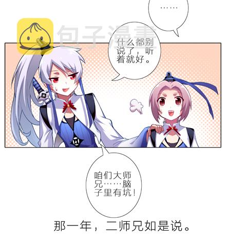 第1-2坑 那一年大师兄十二岁14