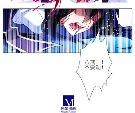 第19坑上 八戒！别动！！11