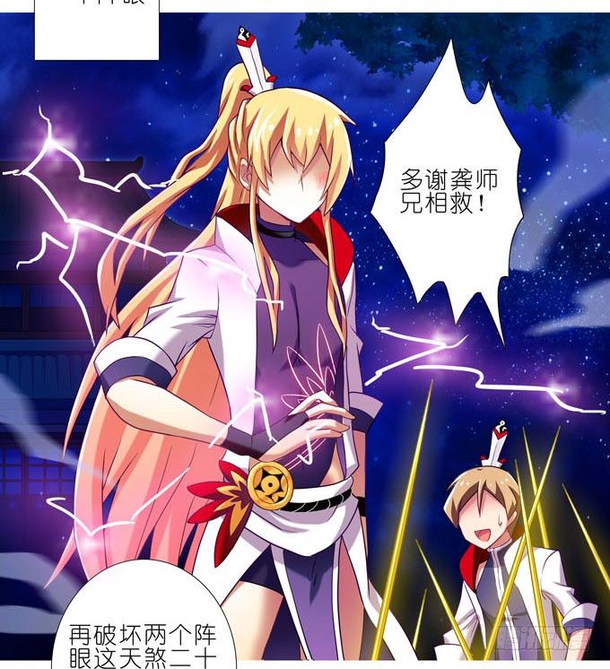 第185坑 吾乃三界魔尊之首2